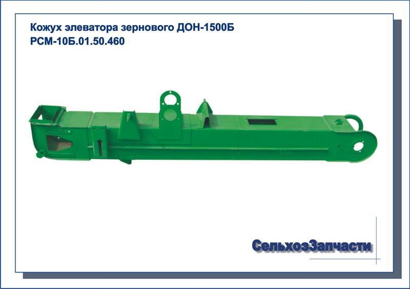 Наклонная дон 1500б