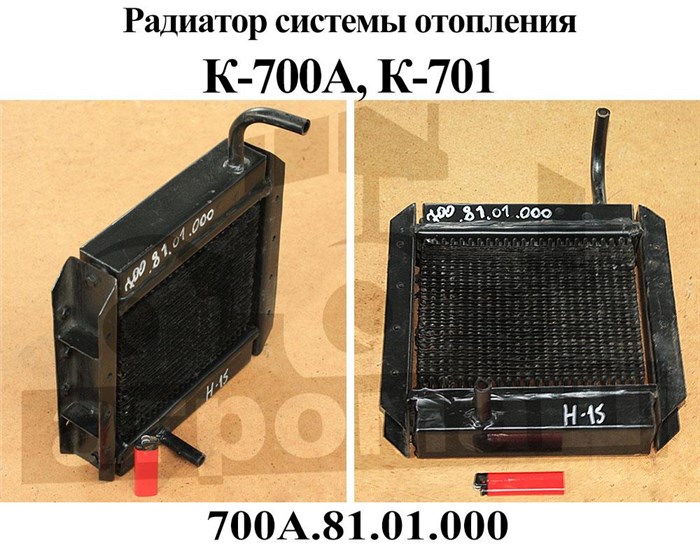 Радиатор отопителя К-700 700А.81.01.000 - фото 13600